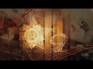 "Послевоенная песня" Р.Рождественский