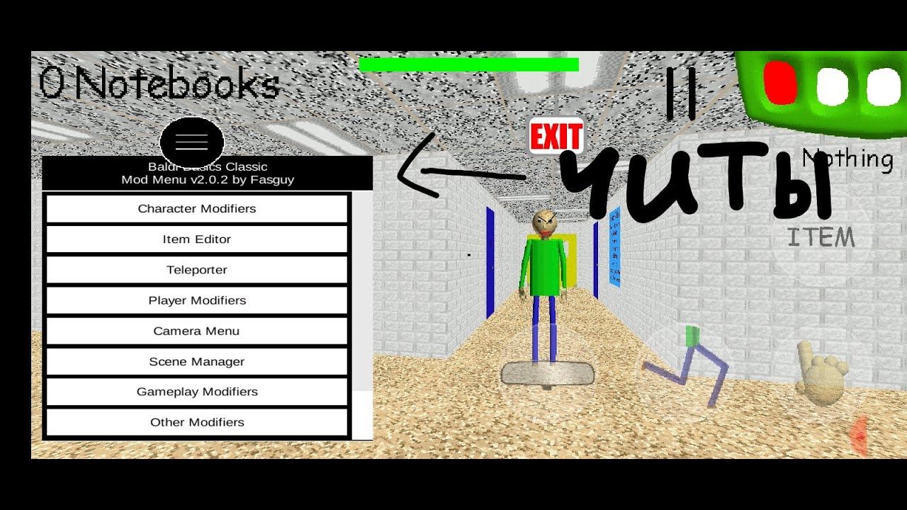 лучшие читы на БАЛДИ (+ссылка В описании) смотреть онлайн