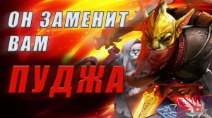 БАУНТИ ХАНТЕР через ПУДЖА, БИЛД при котором ВЫ ЗАБУДЕТЕ ПУДЖА!  Bounty Hunter Dota 2