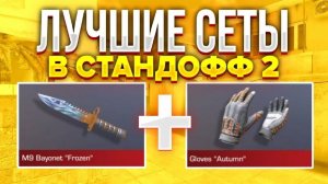 САМЫЕ ЛУЧШИЕ СОЧЕТАНИЯ ПЕРЧАТОК И НОЖЕЙ ИЗ КОЛЛЕКЦИИ М9 || STANDOFF 2 @BLACKSKYING