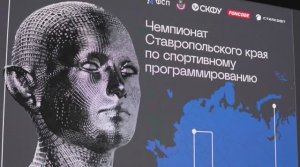 Чемпионат по спортивному программированию в СКФУ