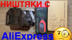 Распаковка ништяков с AliExpress 🤙