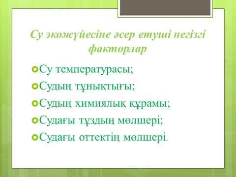 Жергілікті экожүйедегі тірі ағзалардың саналуандылығы 2-сабақ