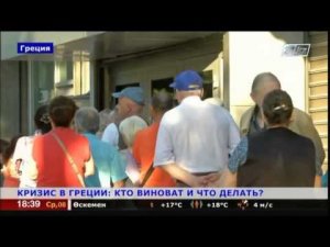 Кризис в Греции: кто виноват и что делать?