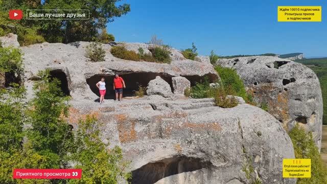 ПЕЩЕРНЫЙ ГОРОД ЭСКИ-КЕРМЕН. ТАМ ГДЕ СНИМАЛИ 9 РОТУ. ДОМ ДРЕВНИХ ГРЕКОВ. (2 часть)