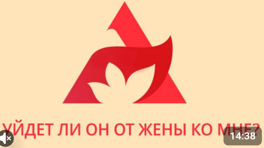 УЙДЕТ ЛИ ОН ОТ ЖЕНЫ КО МНЕ? РАЗВЕДЁТСЯ ЛИ ОН СО СВОЕЙ ЖЕНОЙ?ТАРО. ГАДАНИЕ.УЙДЕТ ЛИ ОН ИЗ СЕМЬИ?