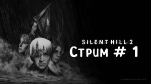 SIlENT HILL 2 REMAKE- СТРИМ #1. Бензопила, другие загадки и Новая игра +