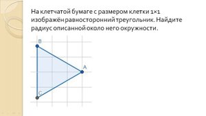 ЕГЭ база. Задача 9. Вписанная и описанная окружности