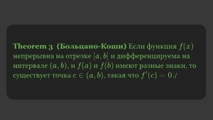 Понимание Теоремы Больцано-Коши: Объяснение и примеры