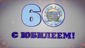 Гимназия 122. Юбилей 60 лет. Декабрь 2018