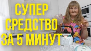 Лучшее СРЕДСТВО ДЛЯ ЧИСТКИ ПОСУДЫ отчищает любой нагар