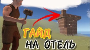 ГАЙД НА ЛУЧШИЙ ОТЕЛЬ | КАК ПОСТРОИТЬ ЛУЧШИЙ ДОМ В OXIDE SURVIVAL ISLAND