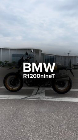 Обзор мотоцикла BMW 1200nineT