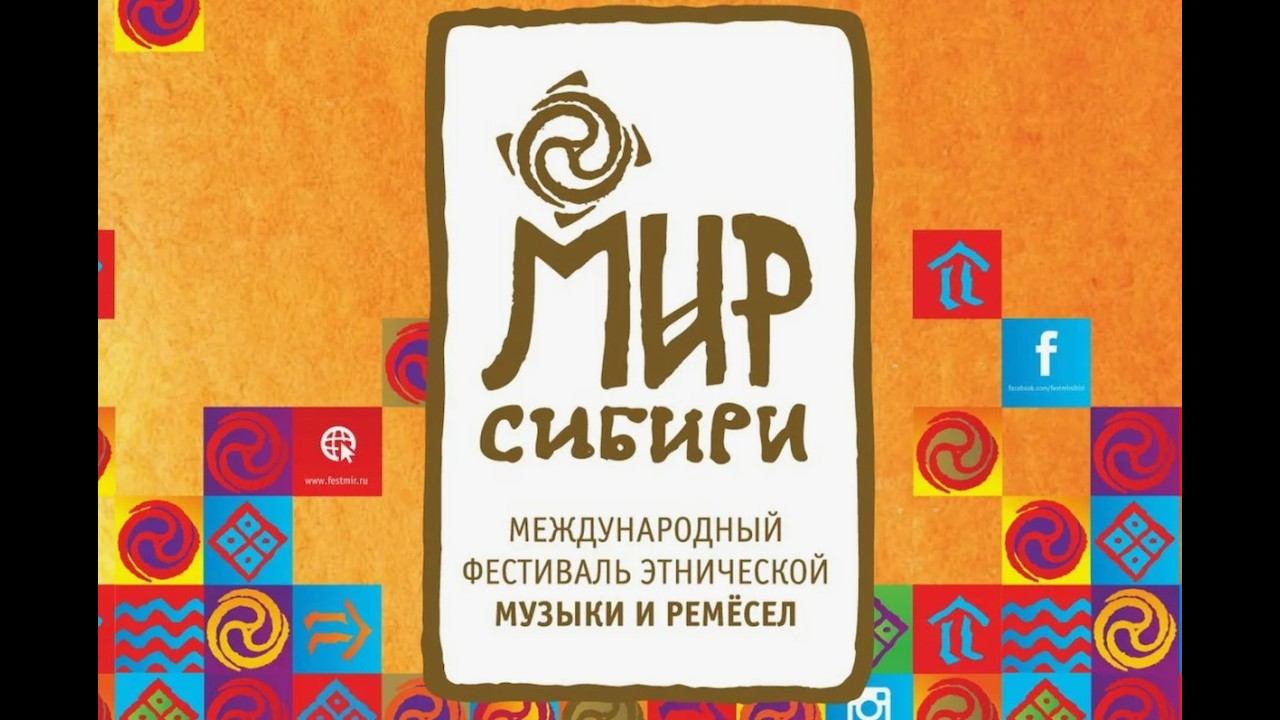 Мир Сибири 2024 #шушенское #мирсибири
