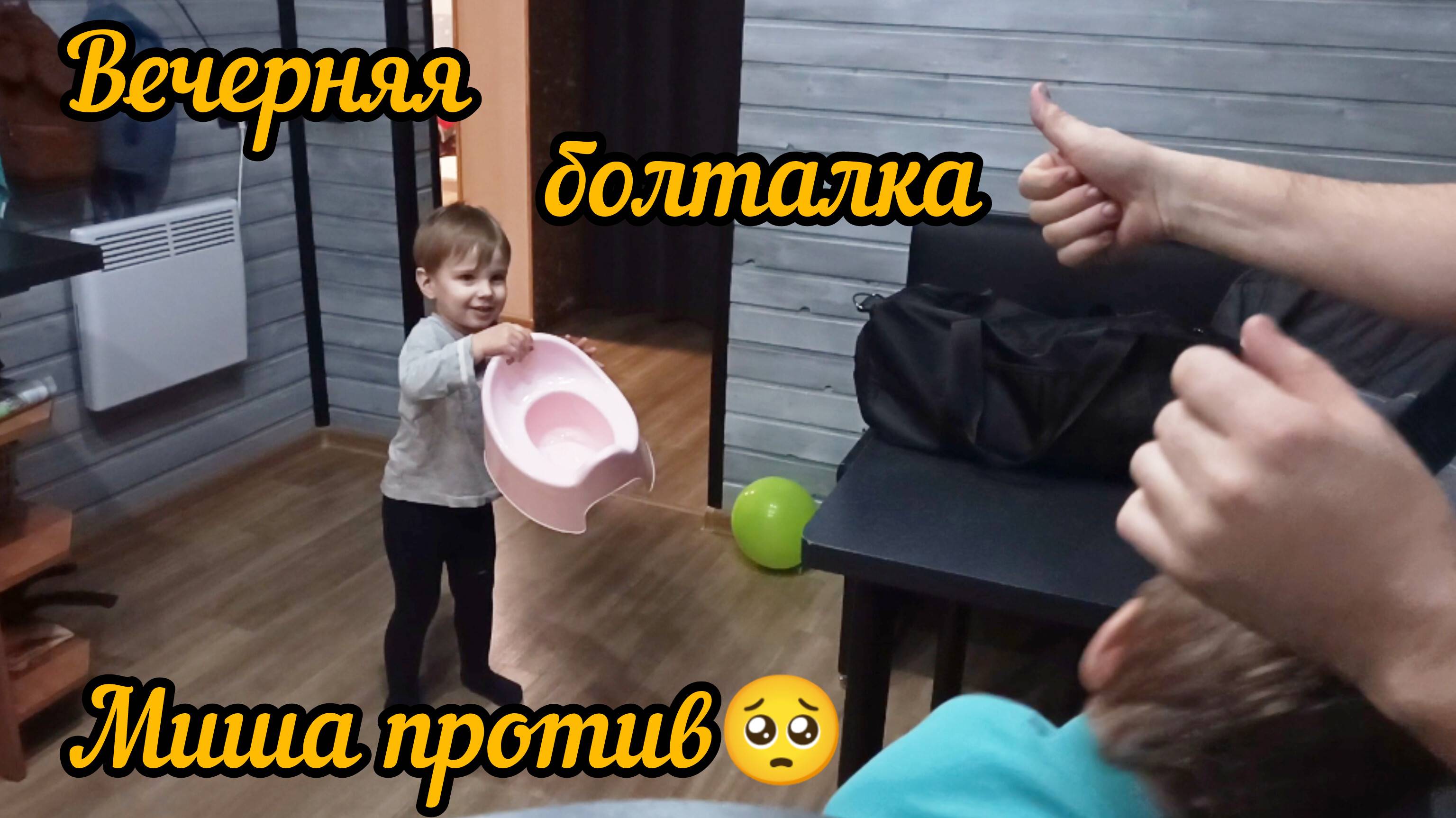 Вечерняя болталка/Дети смешат/Миша к сожалению против/Дневник моей жизни 23.11.24 Часть 2