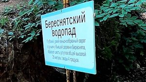 Береснятский водопад. Пижемский заказник.  Советский район. Вятка.