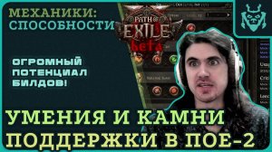 ЛУЧШАЯ СИСТЕМА СПОСОБНОСТЕЙ В АРПГ?! ПОЕ 2 УДИВЛЯЕТ! || Path of exile 2 Skills system