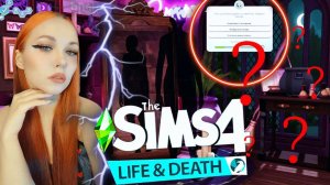 КТО ПО ТЕСТУ СВЕРХСУЩЕСТВО?! The Sims 4: "Жизнь и смерть" и "Стрела купидона" #1