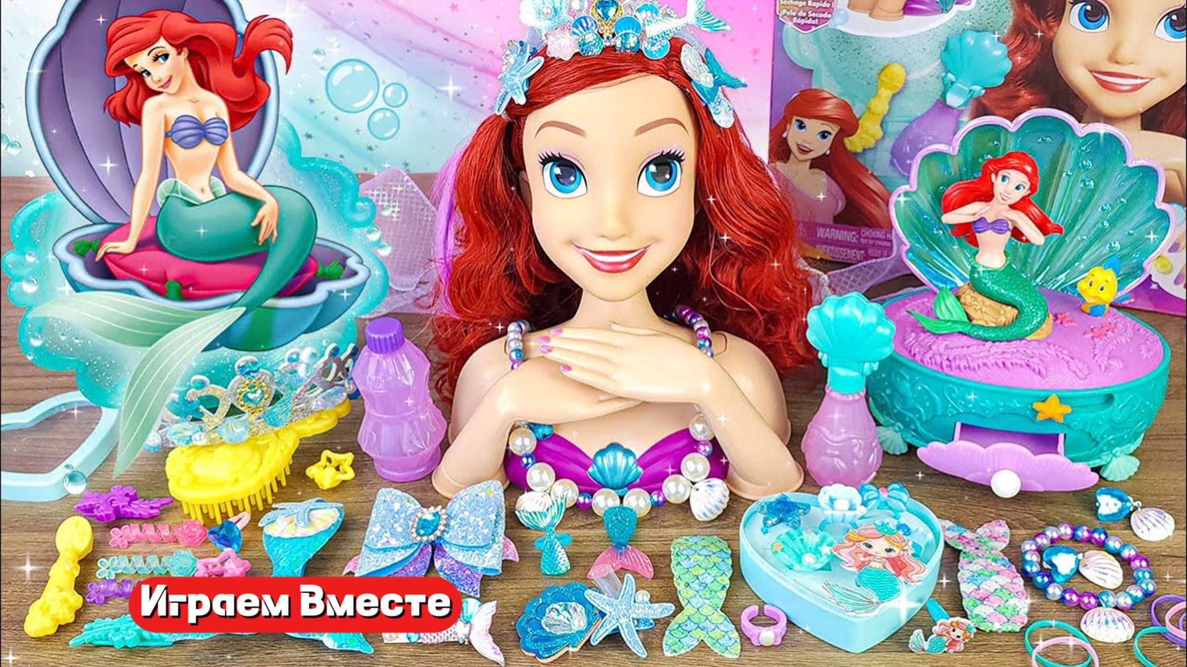 Куклы из мультика ДИСНЕЙ ! РУСАЛОЧКА ! АРИЭЛЬ ! Играем вместе !