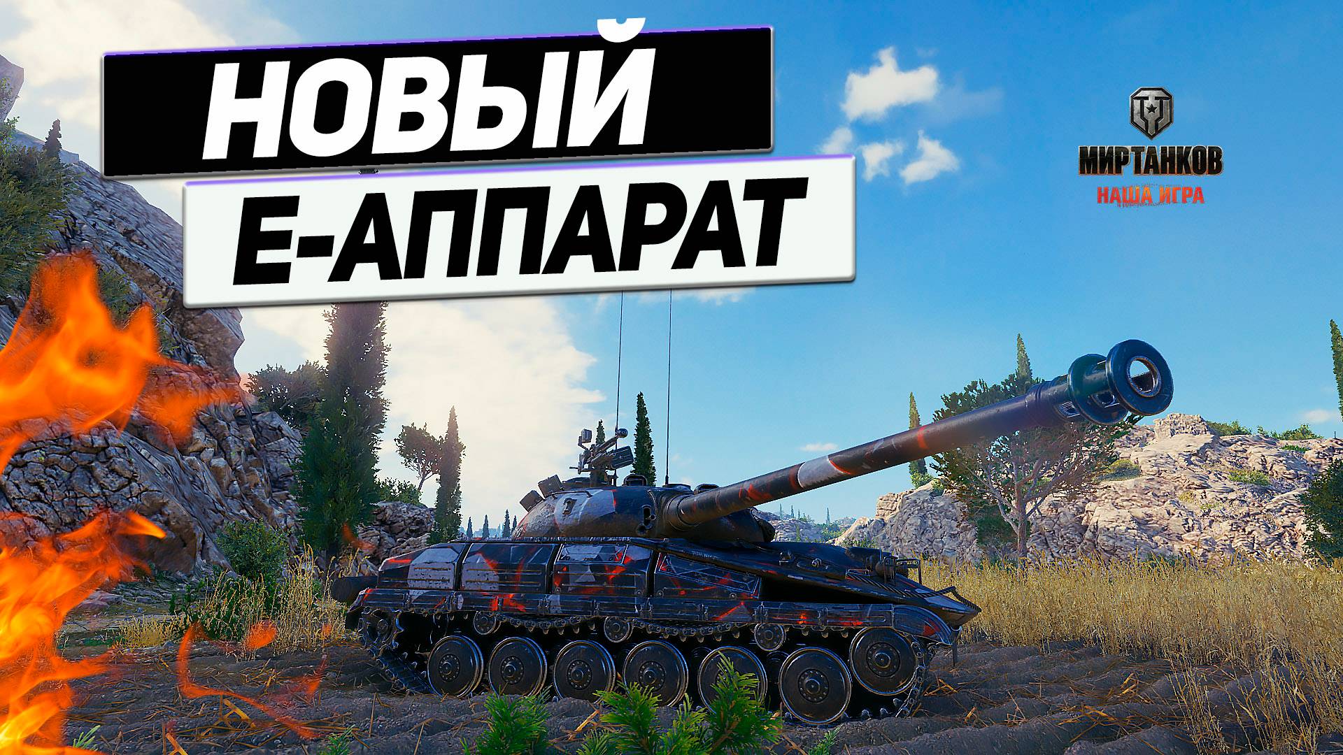 СТ-62 вариант 2 - Новый Танк СССР ! Осваиваем Советскую Дозарядку !