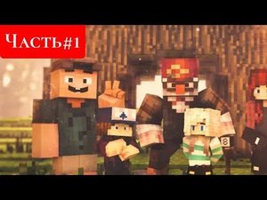 Майнкрафт филм:  ГРАВИТИ ФОЛЗ
