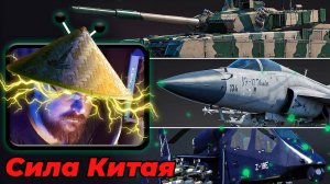 ⭐⭐⭐Китайские машины войны ⭐⭐⭐Al-Khalid-I, JF-17 Thunder, Z-19E :) #perendukin #warthunder