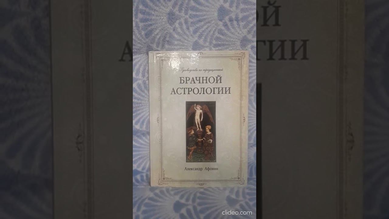 Материалы курса традиционной астрологии в астрошколе "Зодиак", Калининград