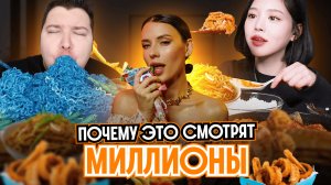 Мукбанг | Вкусное зрелище или опасная мода?