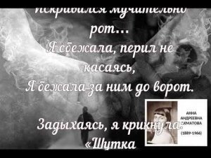 Анна Ахматова — "Сжала руки под темной вуалью".Читает Алиса Селиверстова.