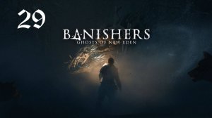 Banishers: Ghosts of New Eden - Погребенная любовь