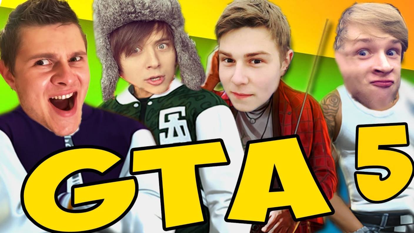 АСТА ЛА ВИСТА БЭБИ -__- Фрост Ивангай Снейк Парниша GTA 5 Online