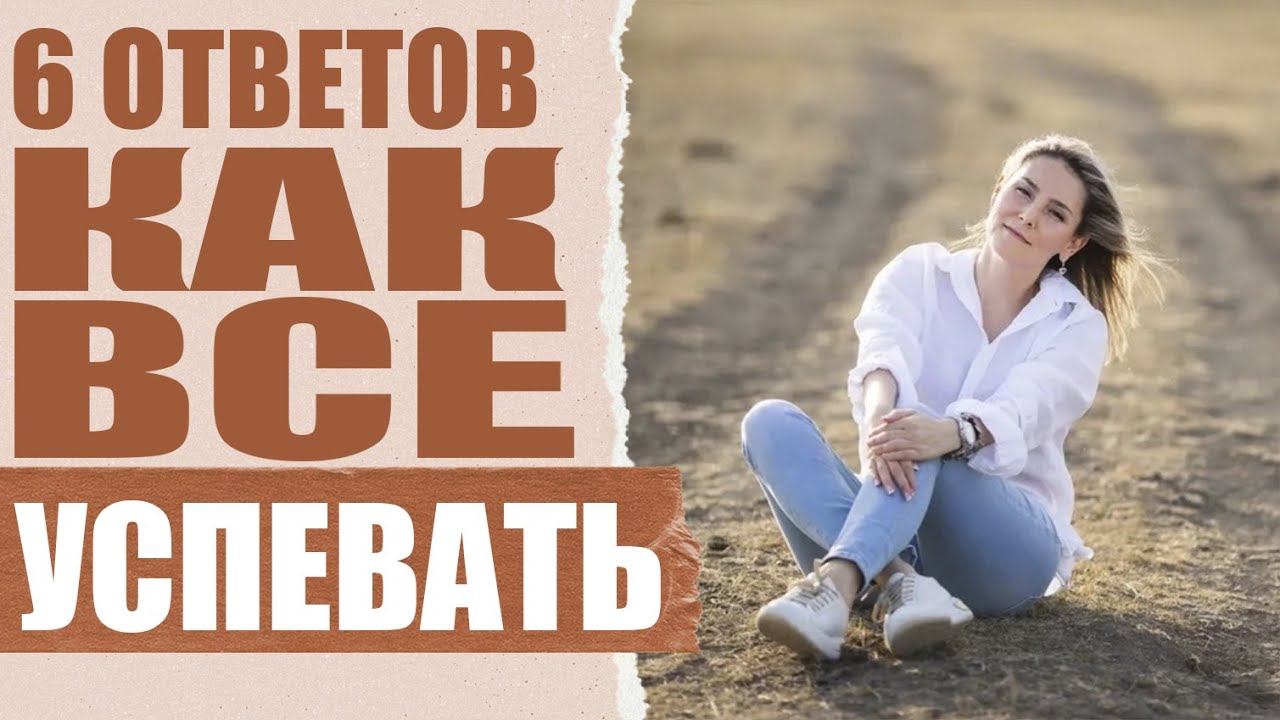 Тайм менеджмент для мам. Как управлять временем?  6 простых ответов
