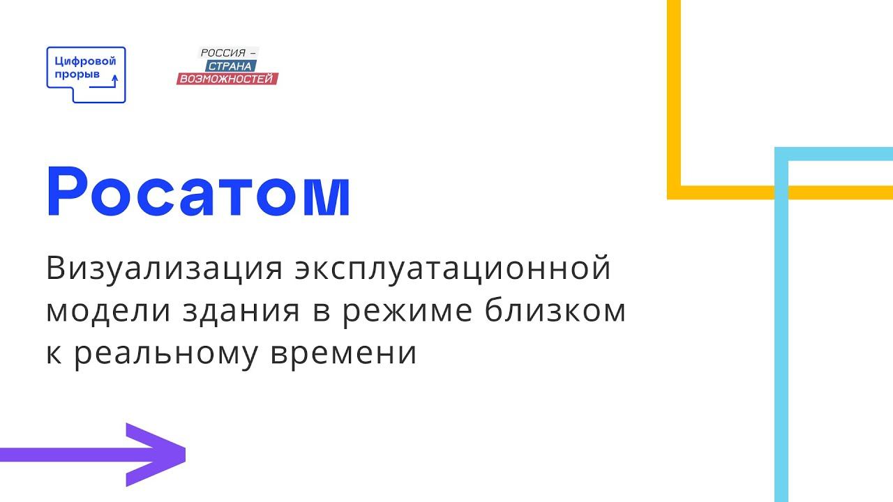Росатом