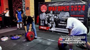 Становая тяга. Турнир International Championship IPAF Open 2024