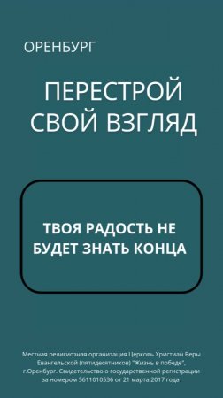 ПЕРЕСТРОЙ СВОЙ ВЗГЛЯД