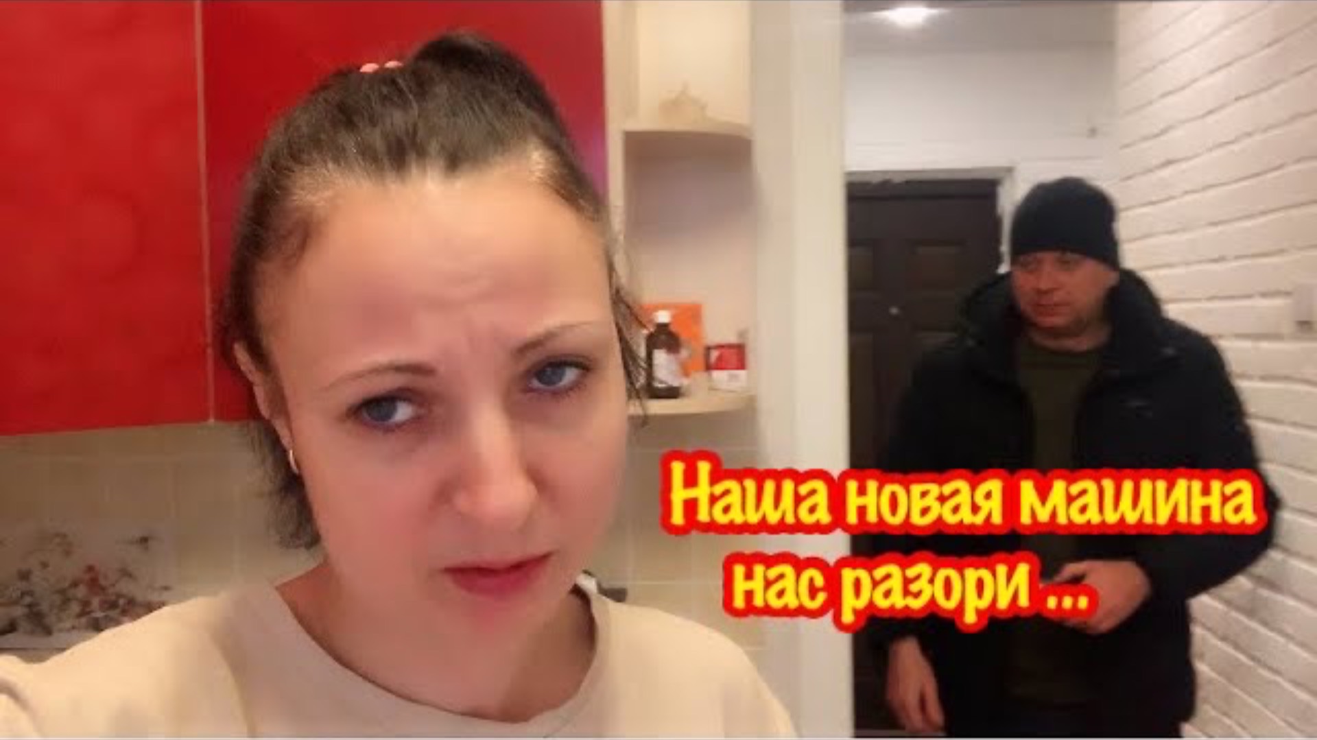 НАША НОВАЯ МАШИНА НАС РАЗОРИТ…/КАКОЙ НАМ СЮРПРИЗ ПОДКИНУЛА МАШИНА?