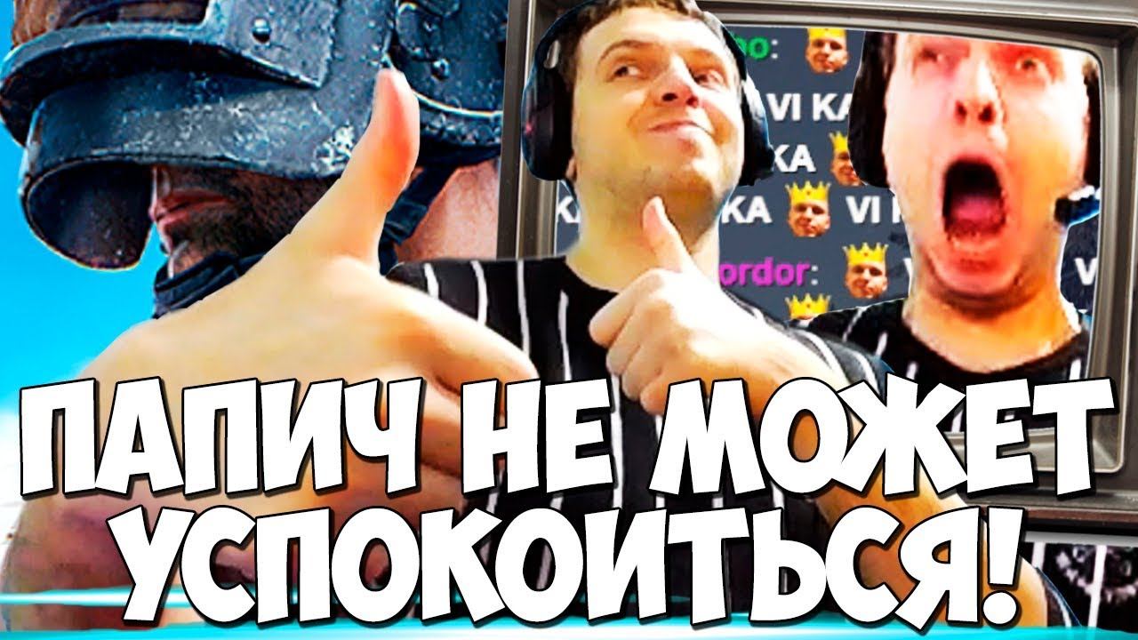 ПАПИЧА НЕ ОСТАНОВИТЬ! ЭТО ТОЧНО ПОСЛЕДНЯЯ ИГРА! смотреть онлайн