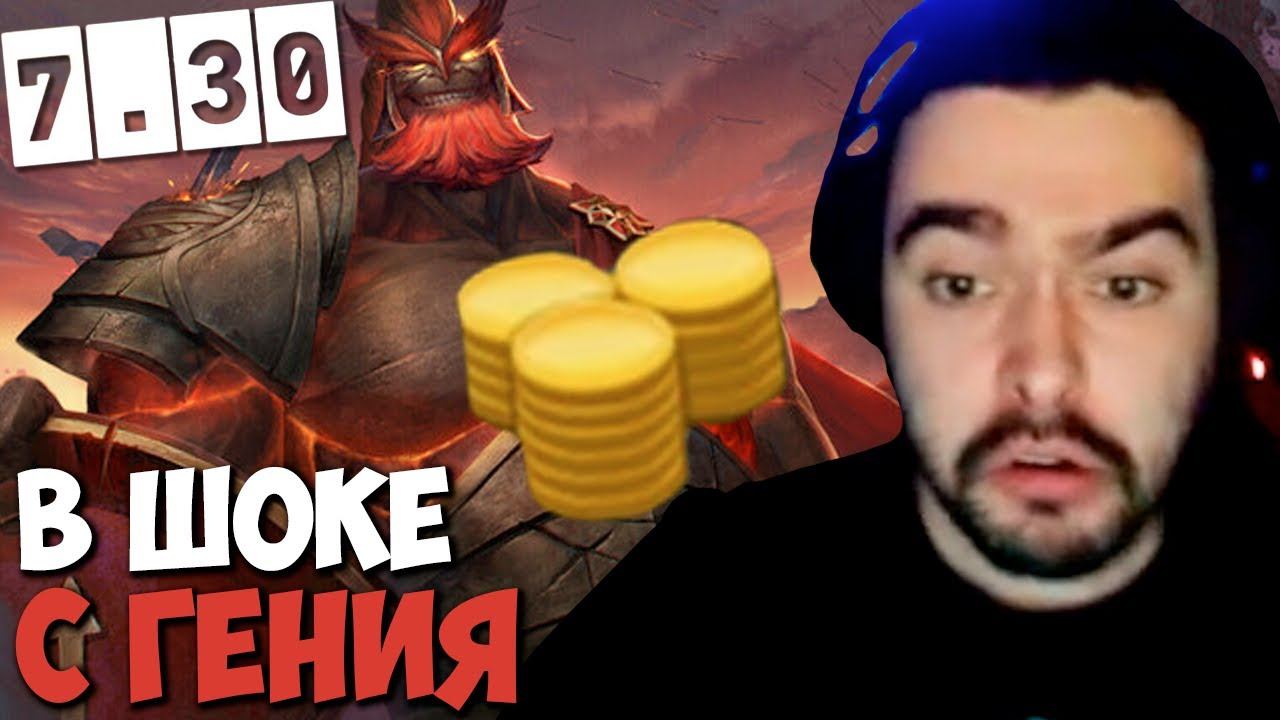 Стрей рофлит с команды "гениев" на мидовом лионе // дота 2 патч 7.30 смотреть онлайн