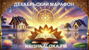 Книги, которые меняют судьбы. Интервью с Е.С. Бхактиратнакар Амбаришем Махараджем.