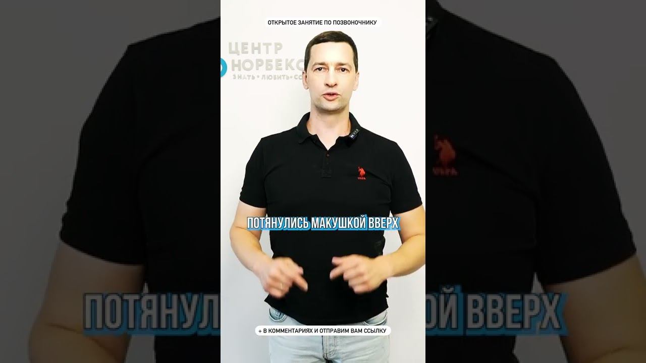 Снимаем напряжение с шейного отдела позвоночника #здороваяосанка #позвоночник #шейныйостеохондроз