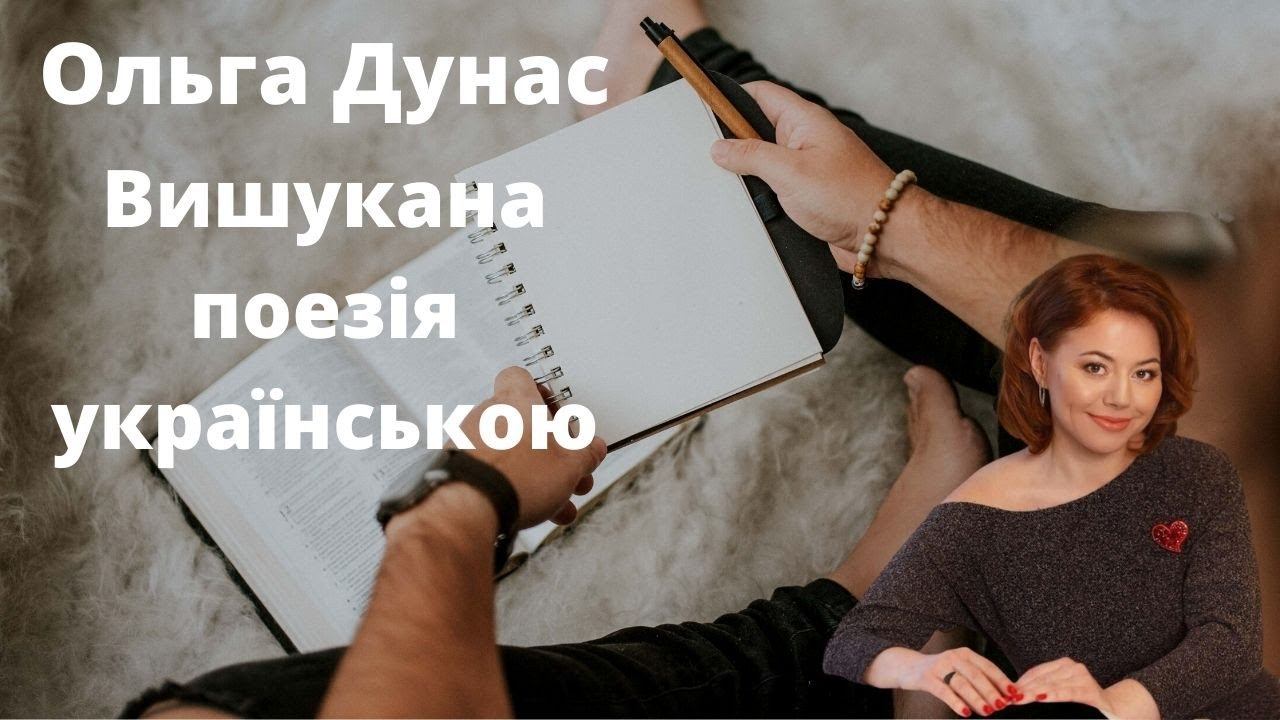 В тобі. Слухати українську поезію. Вишукана поезія. Украинская поэзия. Ukrainian poetry.