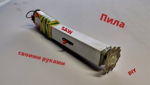 diy Самодельная мини пила