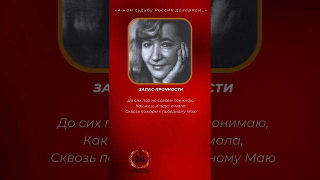 Юлия Друнина "Запас прочности"