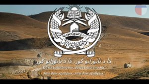 Гимн Афганистана (видео не моё)