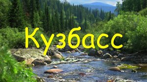 Мультфильм "Путешествуем по Кузбассу" МАУ ДО ВПП Патриот, МБ ДОУ ДС 186 #ЯРОЖДЕНВКУЗБАССЕ2024