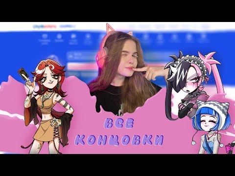 ПОЛНОЕ ПРОХОЖДЕНИЕ DLC ♡Альтушка для скуфа♡ смотреть онлайн