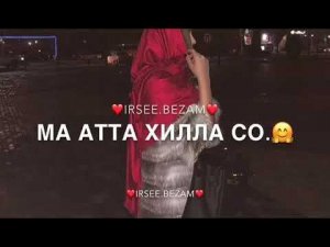 Ма гена вели хьо 🖇️🖤