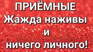 Приёмные/Обзор.