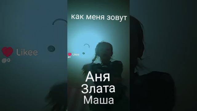 как меня зовут