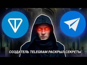 Становление Telegram:история создания одного из самых успешных мессенджеров